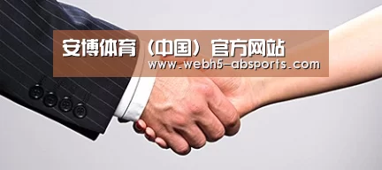 关于安博体育