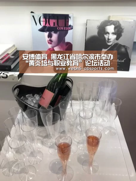 安博体育_黑龙江省哈尔滨市举办“黄炎培与职业教育”论坛活动(图1) 安博体育