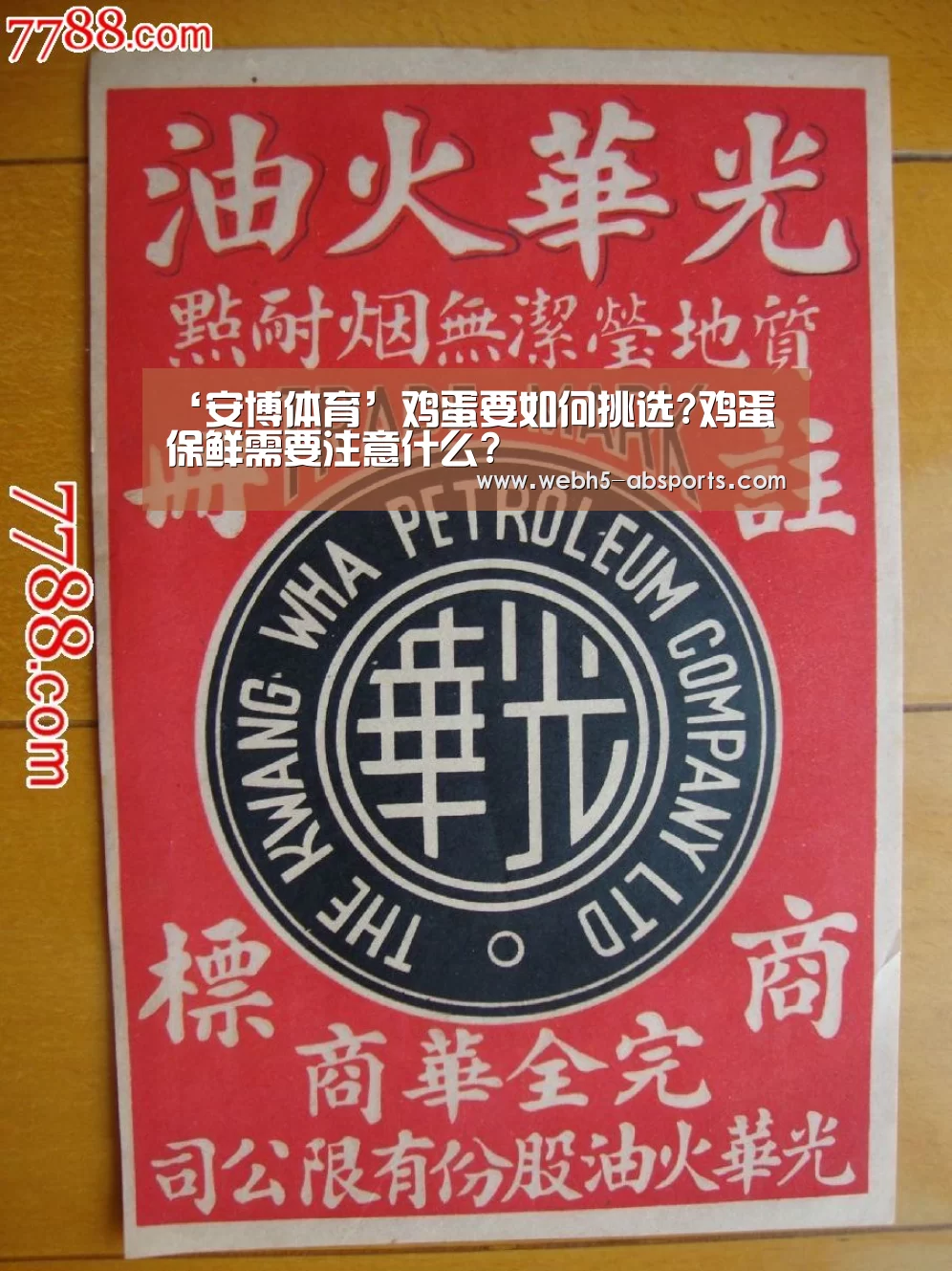‘安博体育’鸡蛋要如何挑选?鸡蛋保鲜需要注意什么?(图2) 安博体育